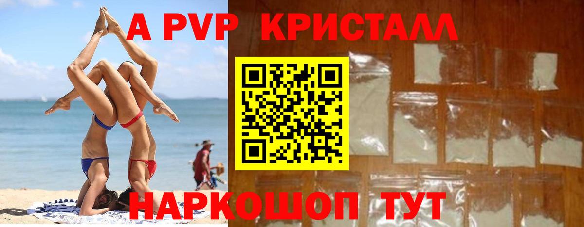 A-PVP  Alpha PVP СК  Alpha-PVP Crystall  Каспийск  Вход с VPN  Alfa_PVP мука 