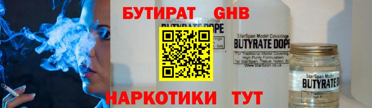 Бутират бутик Каспийск