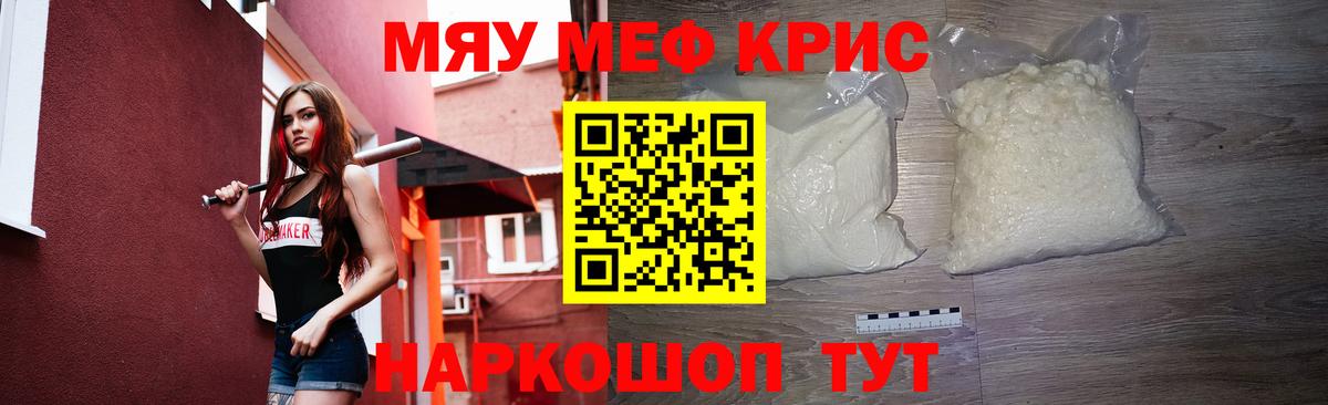Меф  Меф мяу мяу  Вход с VPN  Каспийск  МЯУ-МЯУ мука 