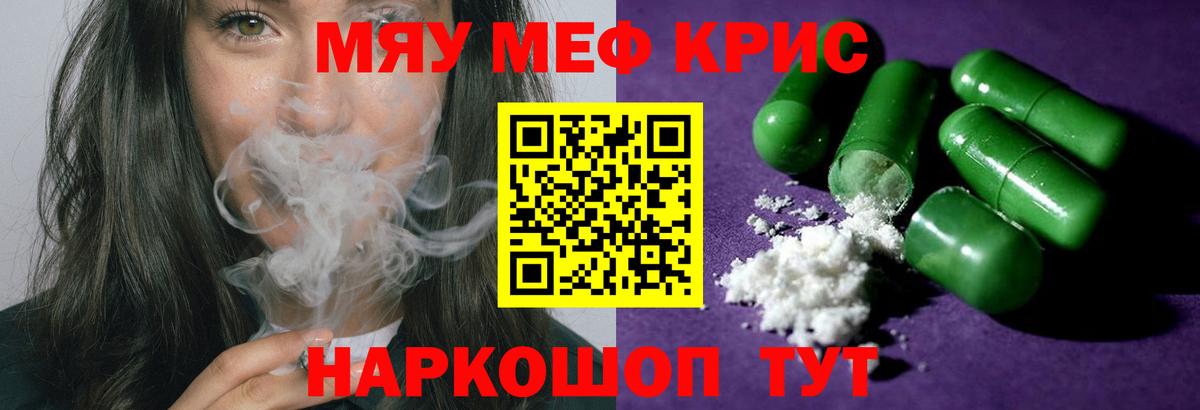 Меф мяу мяу мука Каспийск