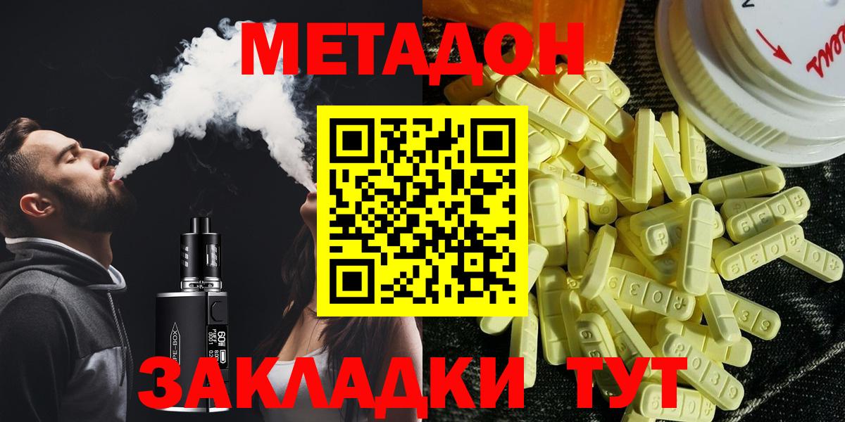 Метадон methadone Каспийск
